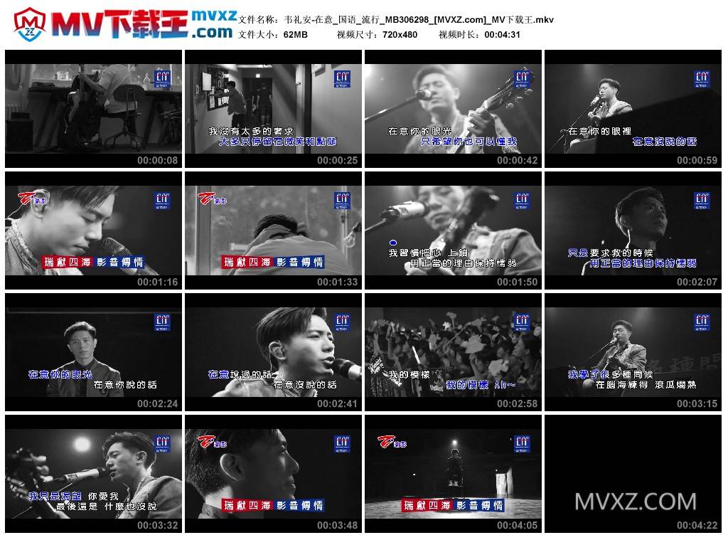 韦礼安-在意_国语_流行_MB306298